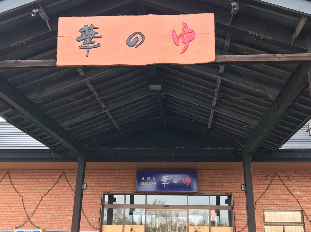 Hana-no-Yu Makubetsu-幕别町必去景点