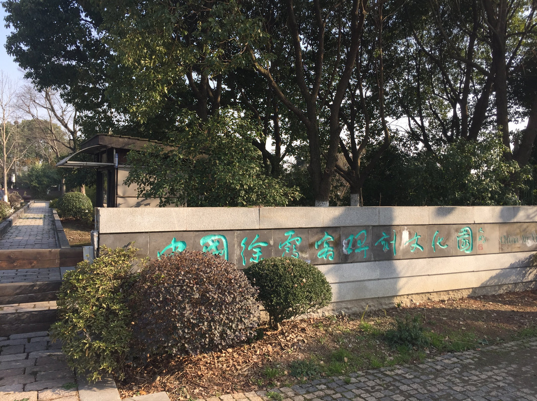 徐霞客故居-江阴市必去景点