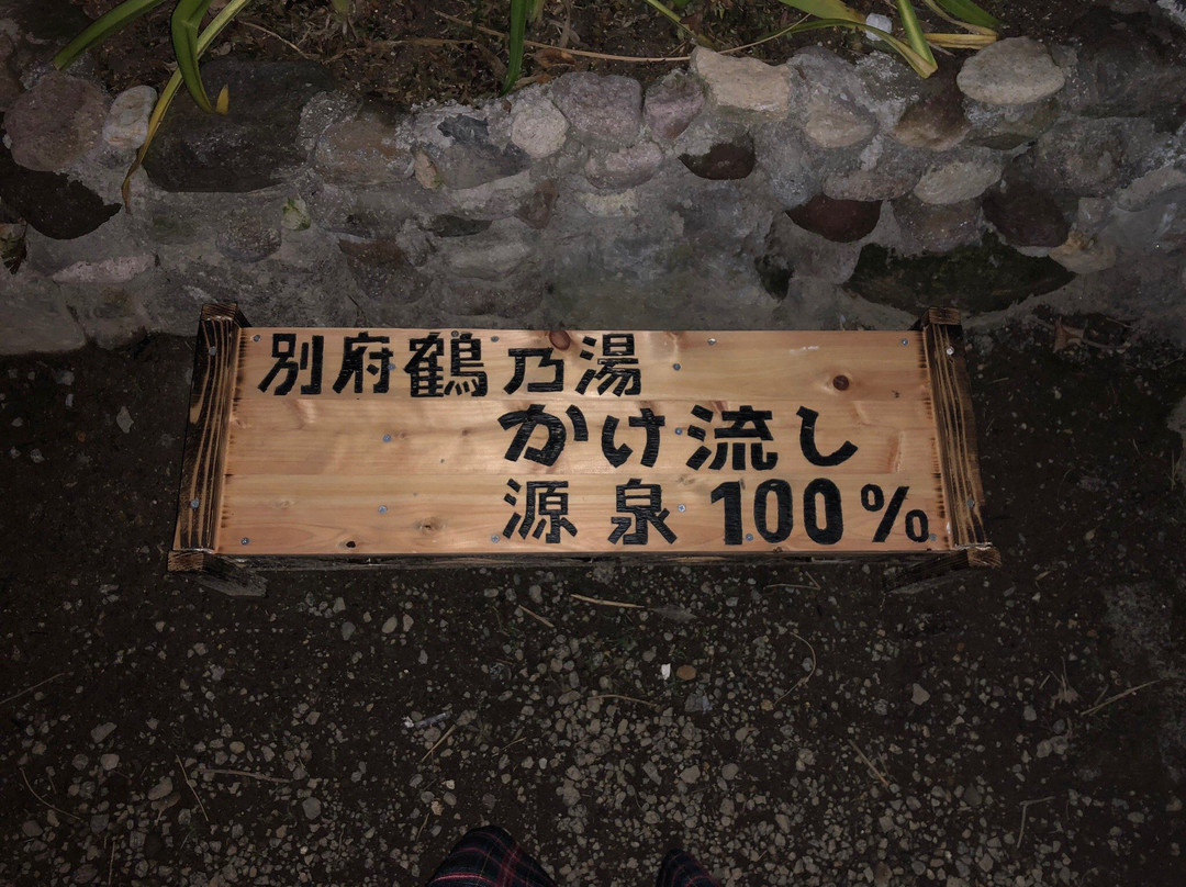 Tsurunoyu-别府市必去景点