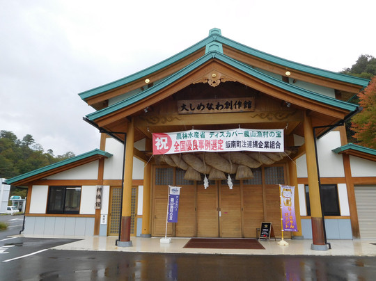 Tonbara Roadside Station-饭南町必去景点