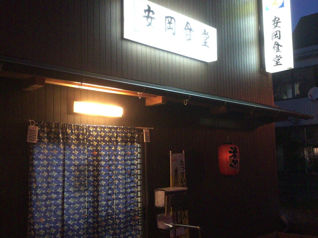 安岡食堂