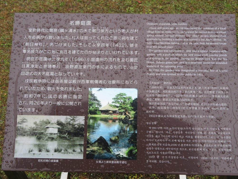 Oyakuen Garden景点图片