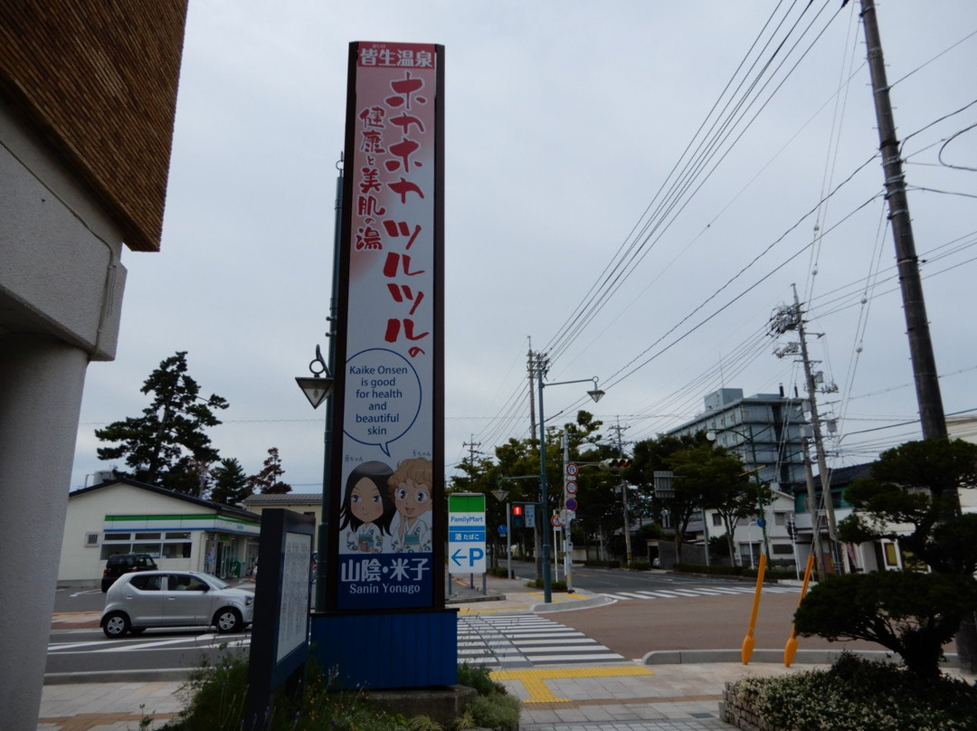 Hanakaze no Ashiyu-米子市必去景点