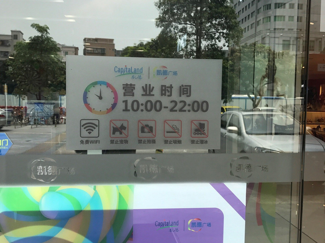 沃尔玛购物广场(凯德广场)-佛山市必去景点