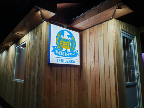 Arctic Brewery