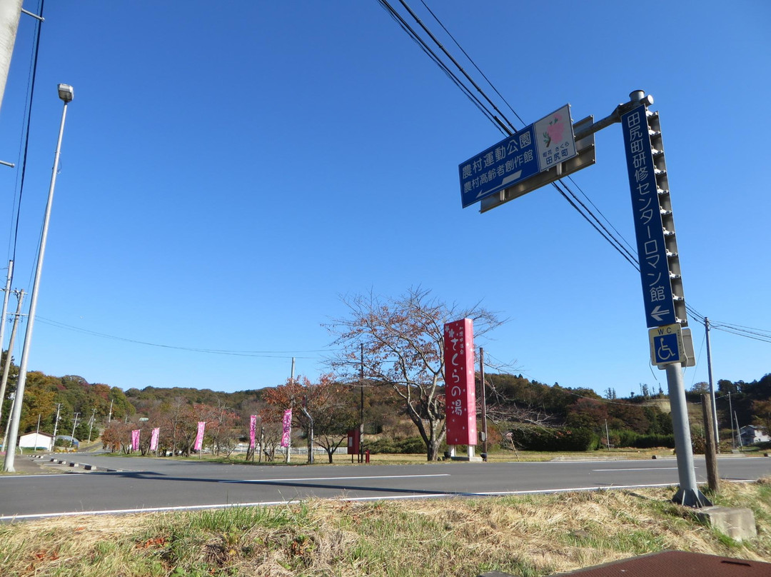 Farm Vilage Sports Park-大崎市必去景点