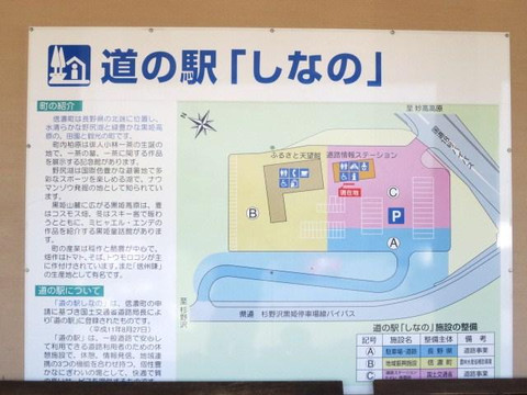 Michi-no-Eki Shinano-信浓町 必去景点