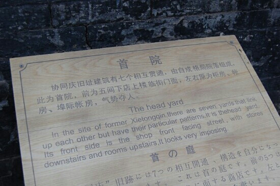 协同庆票号-平遥县必去景点