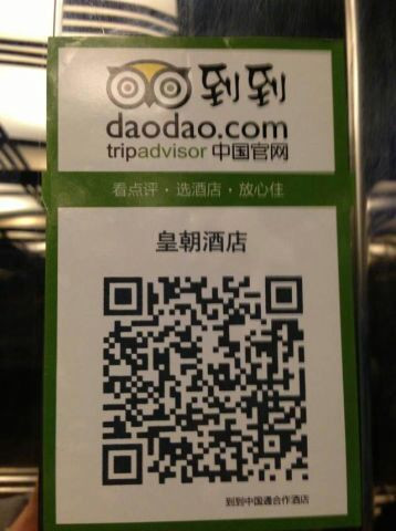 皇朝酒店主图