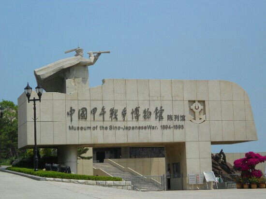 威海甲午海战纪念馆-威海市必去景点