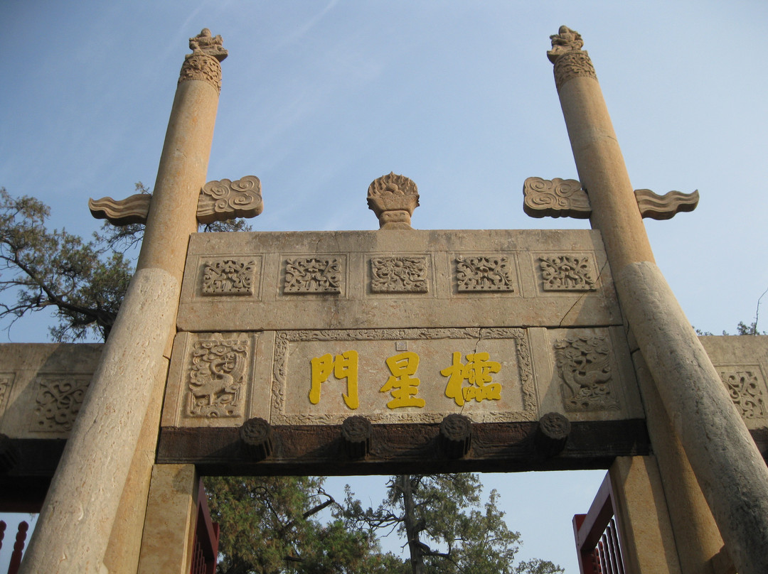 明故城三孔-曲阜市必去景点