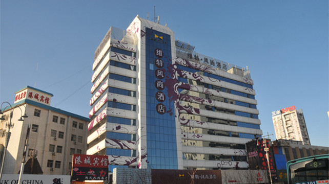 维特风尚酒店(烟台火车站店)主图