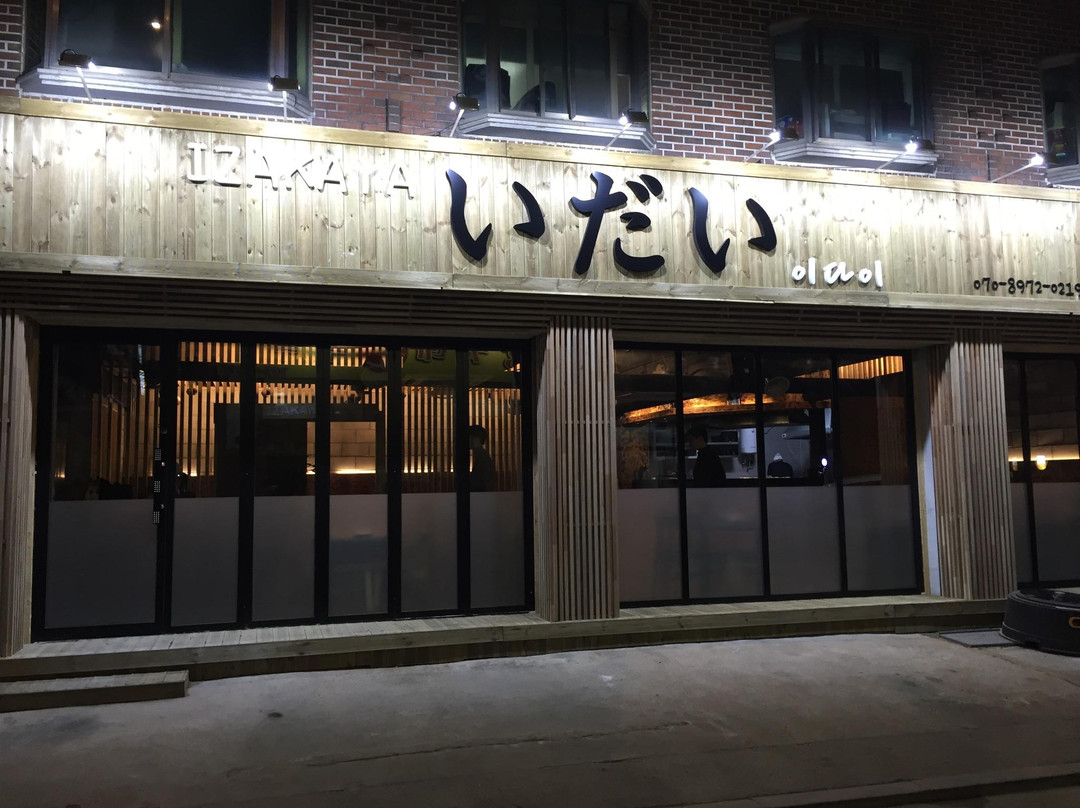 이다이 이자카야