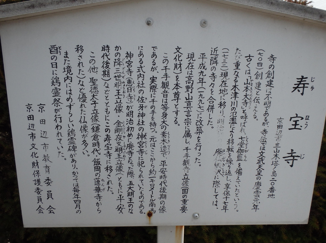 Juho-ji Temple-京田辺市必去景点