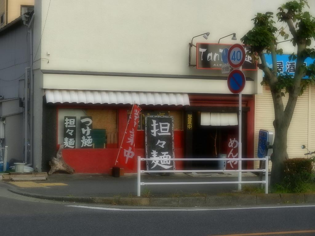 タンタンめん クアトロ ヴァジーナ