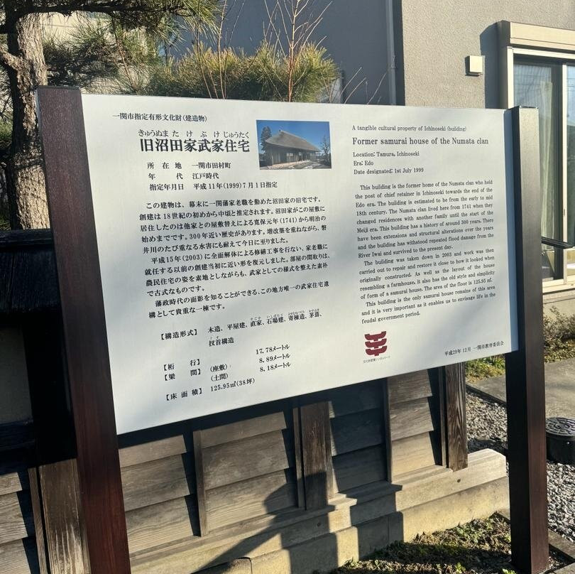 Former Numata Family Samurai Residence-一关市必去景点