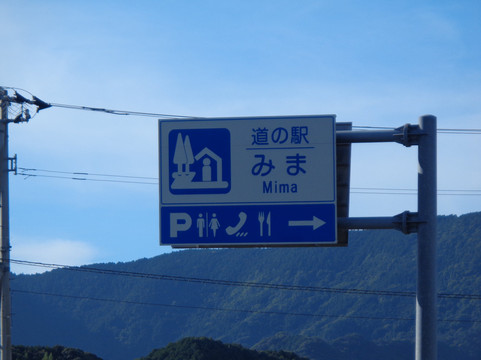 Mima Roadside Station-宇和岛市必去景点