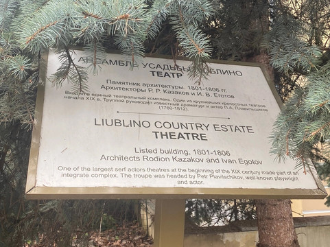 Lyublino Estate-莫斯科必去景点