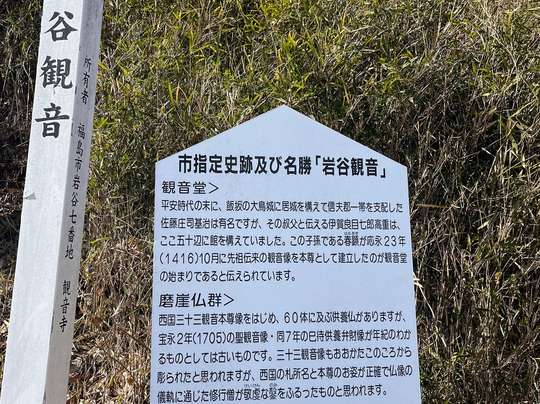 Iwaya Kannon-福岛市必去景点