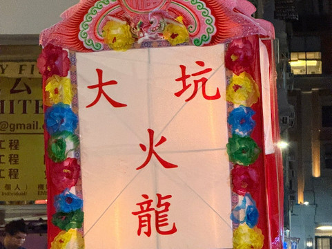 Tai Hang Fire Dragon Heritage Centre-香港必去景点