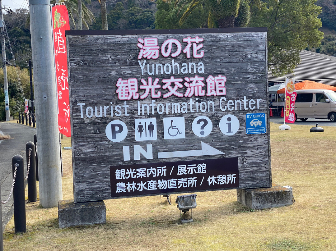 Michi-no-Eki Shimkamo Onsen Yonohana-南伊豆町必去景点