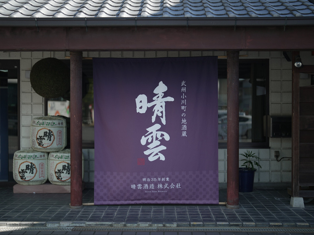 Seiun Brewery-小川町必去景点