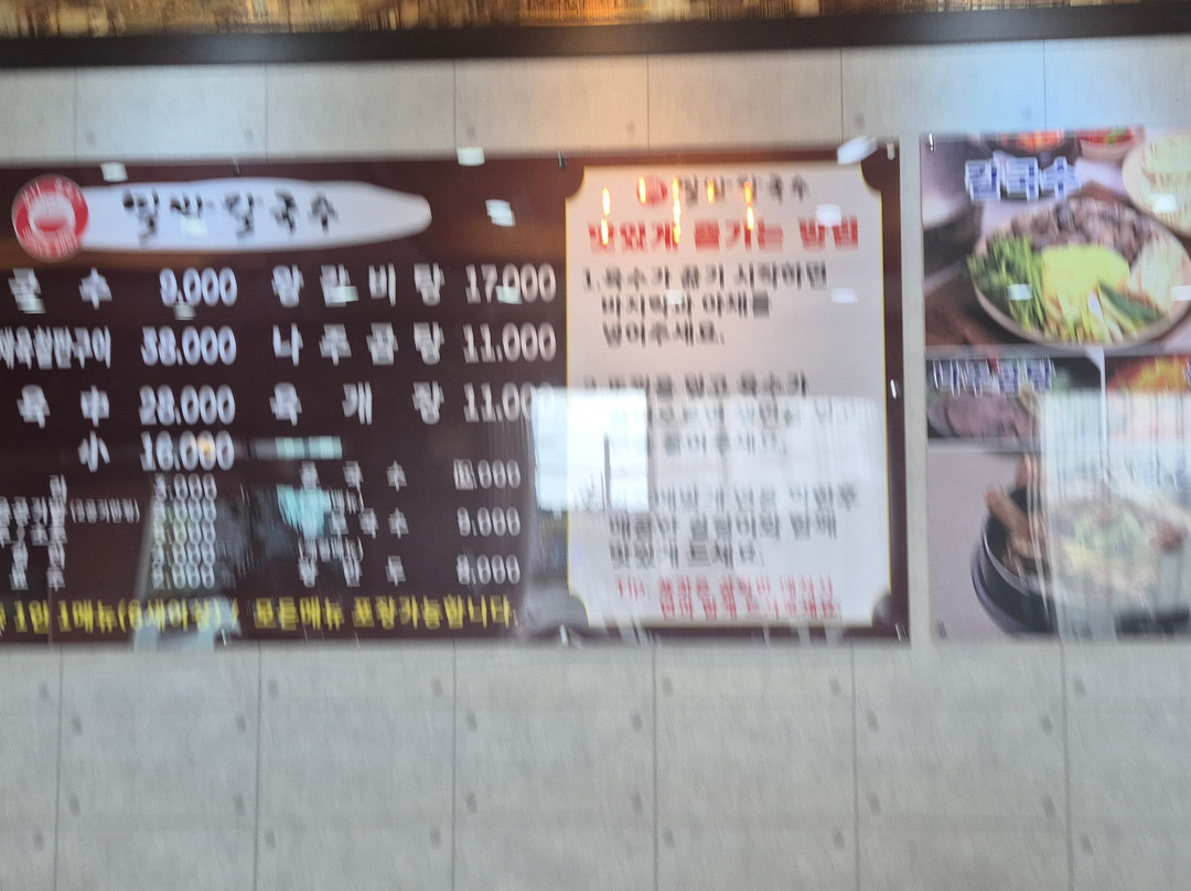 Milbat Kalguksu Osong Branch