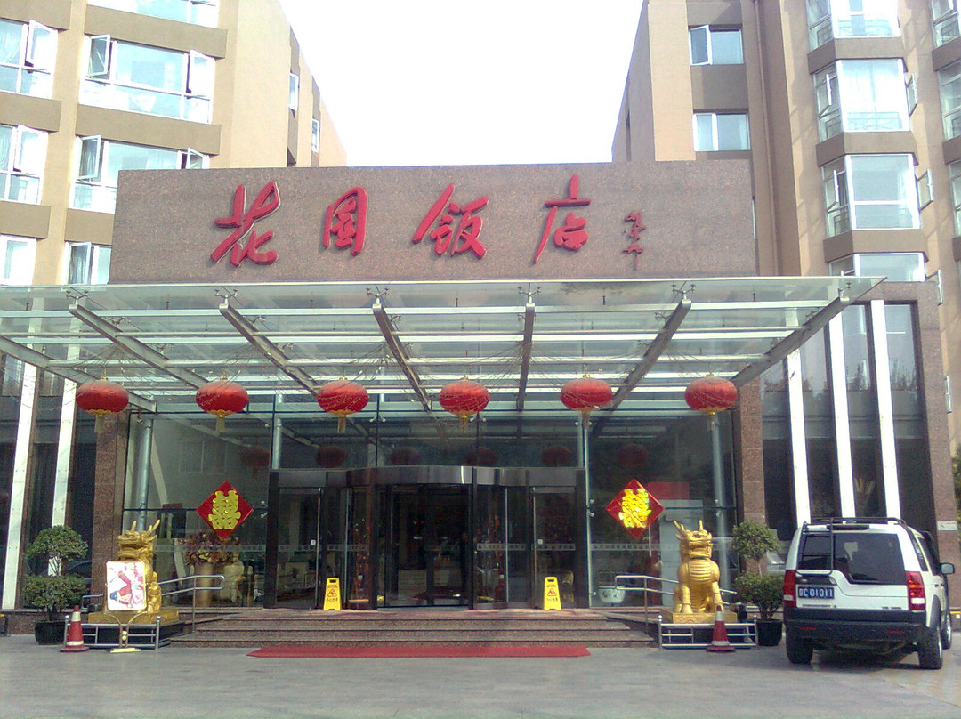 海淀花园饭店主图