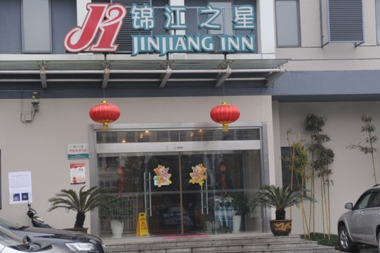 锦江之星(无锡蠡湖鼋头渚风景区店)主图