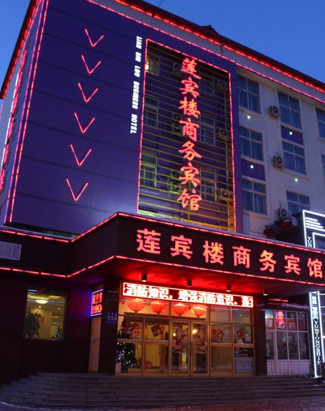 莲宾楼商务宾馆