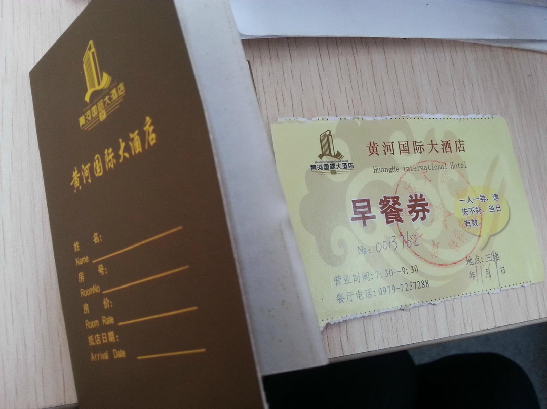 黄河国际大酒店主图