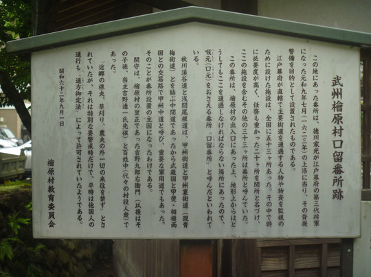 Remains of Bushu Hinohara Mura Kuchidome Bansho-桧原村必去景点