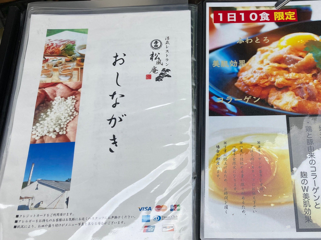 Matsuoka Brewing Co.-小川町必去景点