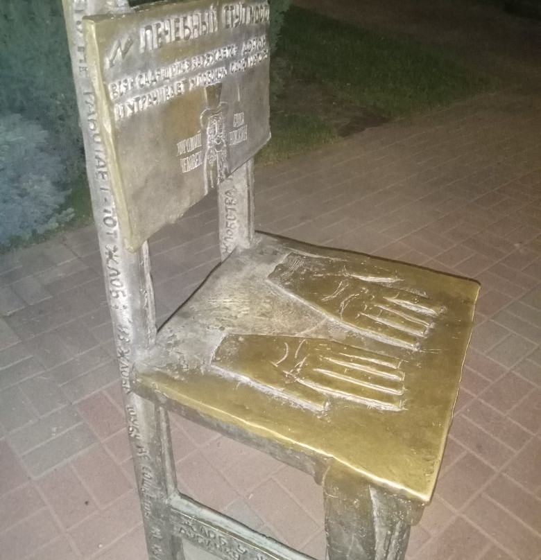 Therapeutic Chair No 0001 Monument-沃罗涅什必去景点