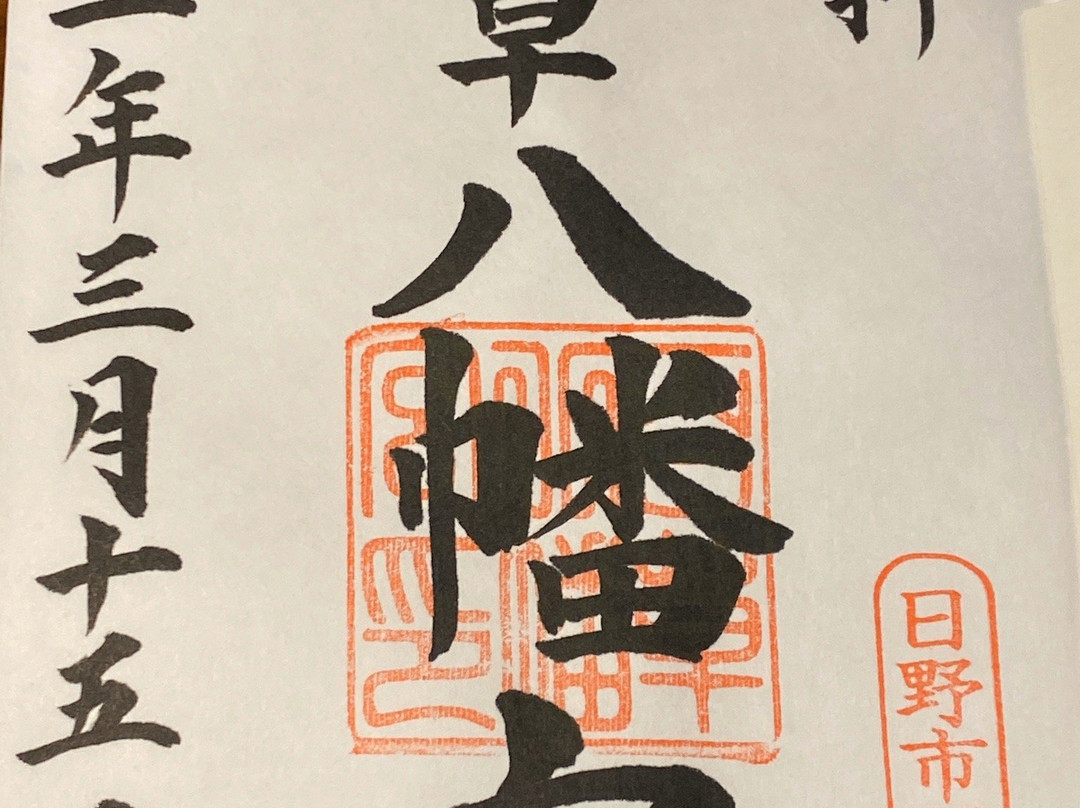 Hachiman Shrine-日野市必去景点