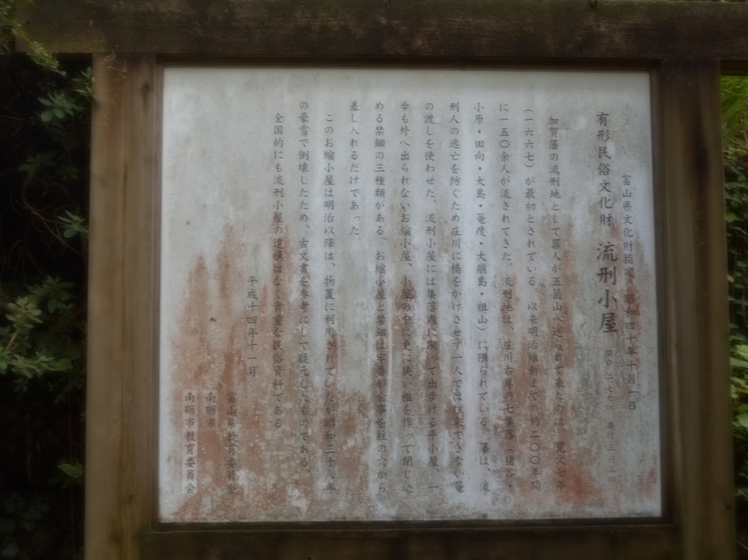 Ryukei Goya-南砺市必去景点