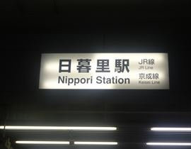 Nippori Fabric Town景点图片
