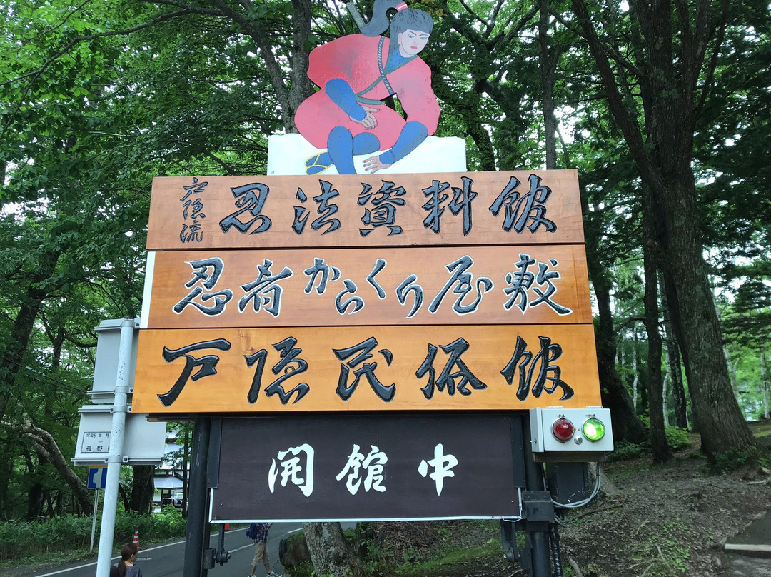 Togakushi Folk Museum Togakushi Ninja Museum景点图片