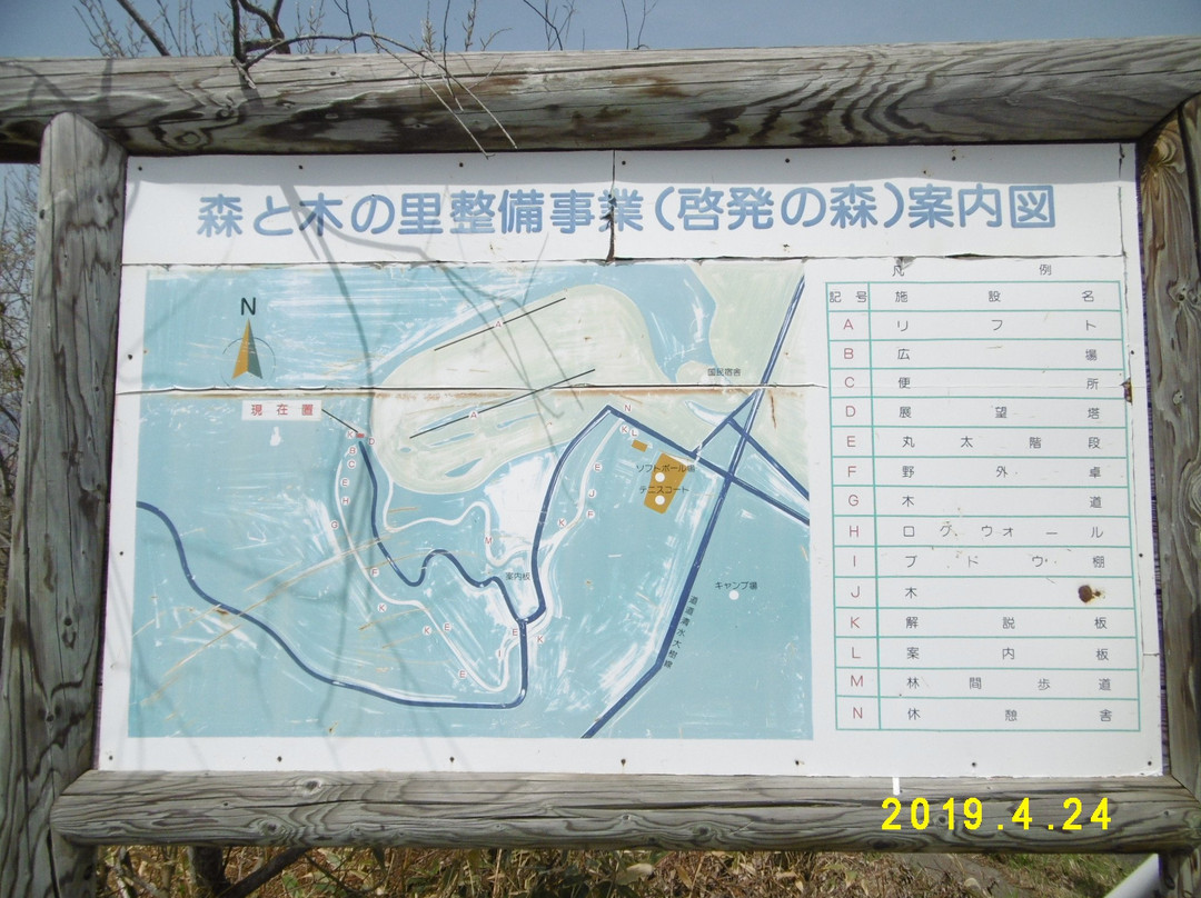 Shin Arashiyama Sky Park Observatory-芽室町必去景点
