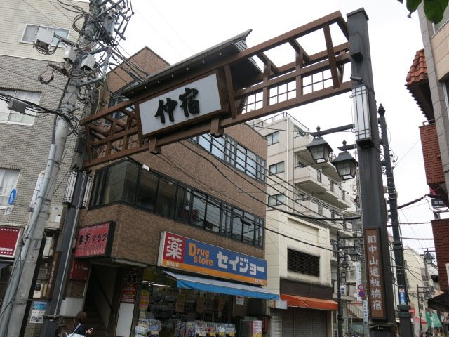 仲宿