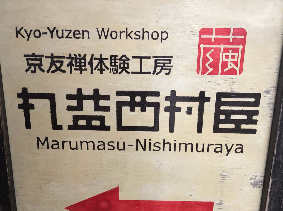 Marumasu Nishimuraya景点图片