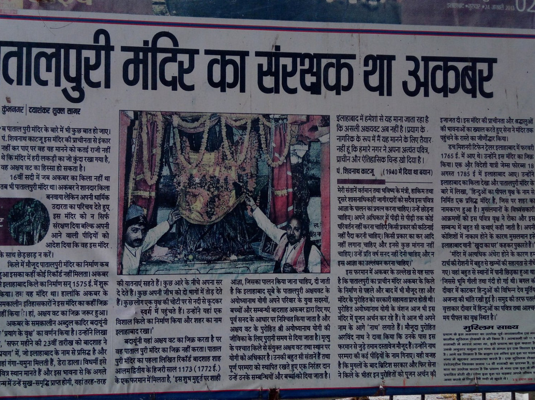 Sri Akshayavat Temple Patalpuri-阿拉哈巴德必去景点