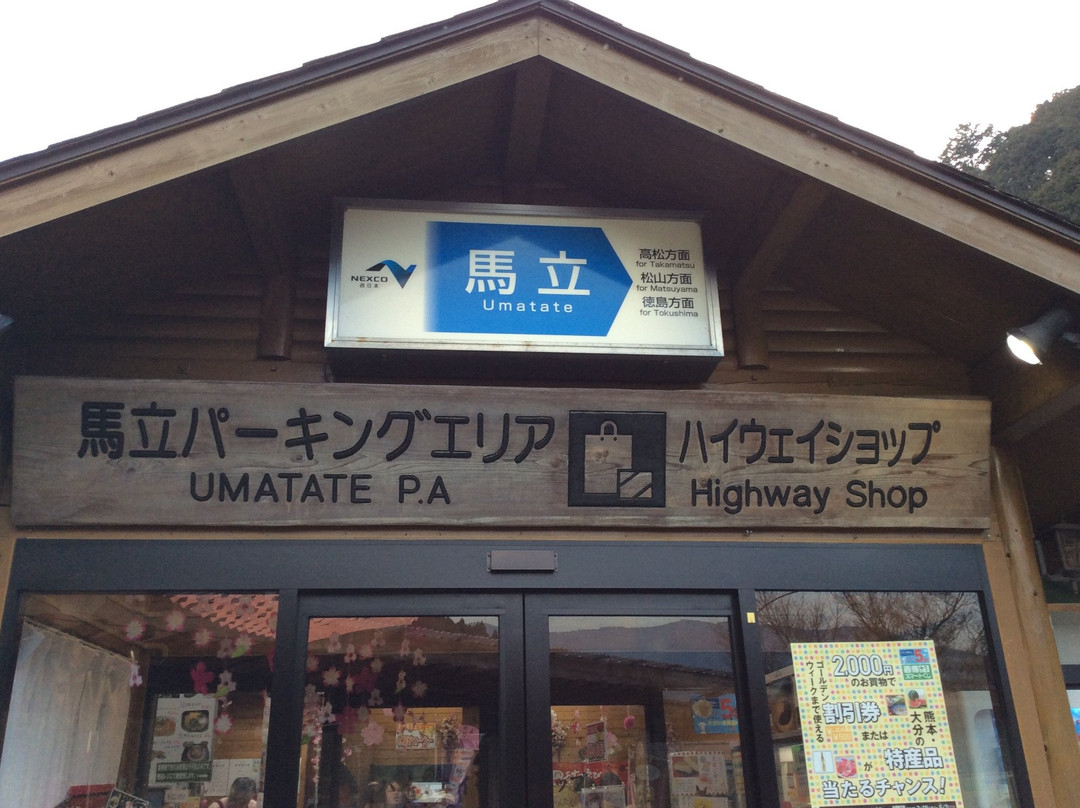 Umatate Parking Area Up Line-四国中央市必去景点