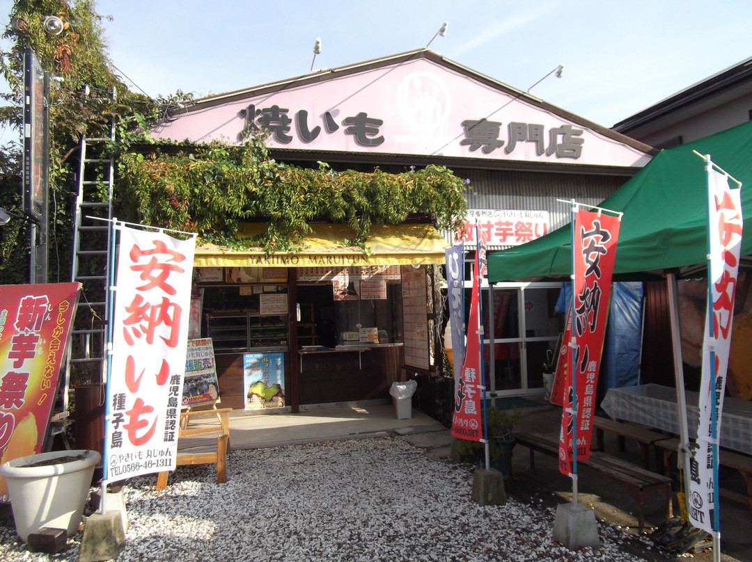 碧南市餐馆和美食-Yakiimo Marujun