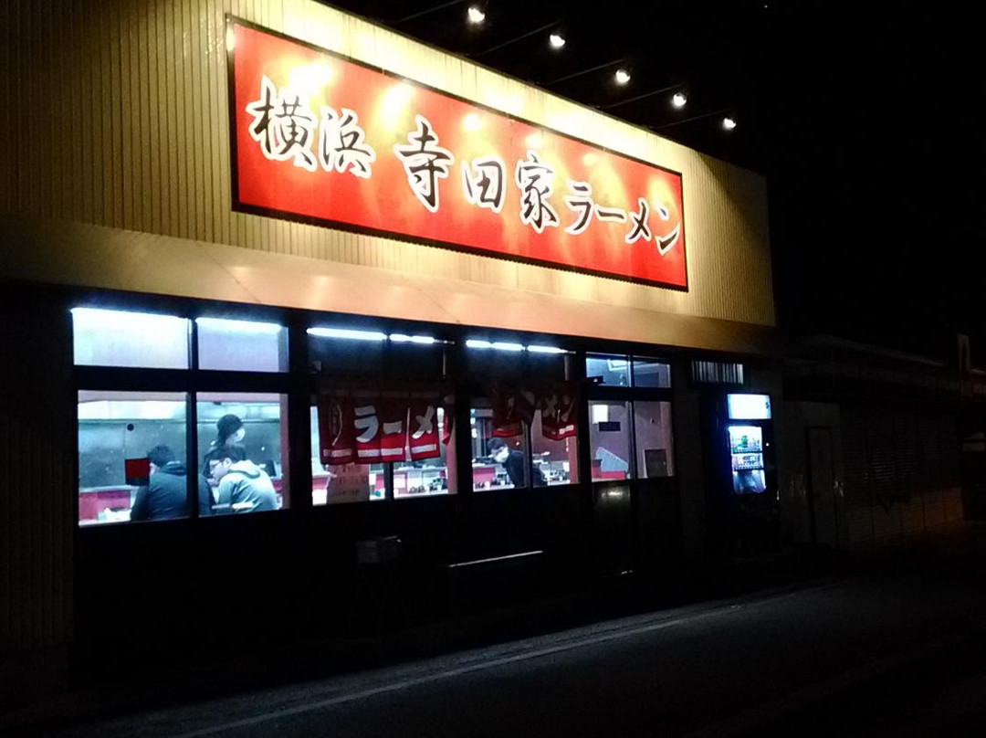 横浜寺田家ラーメン白井店