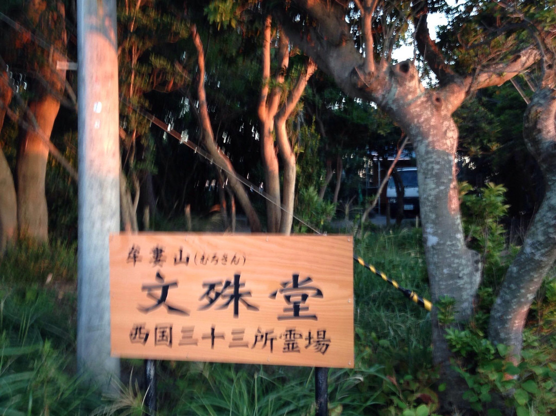 Murosan Monjudo景点图片
