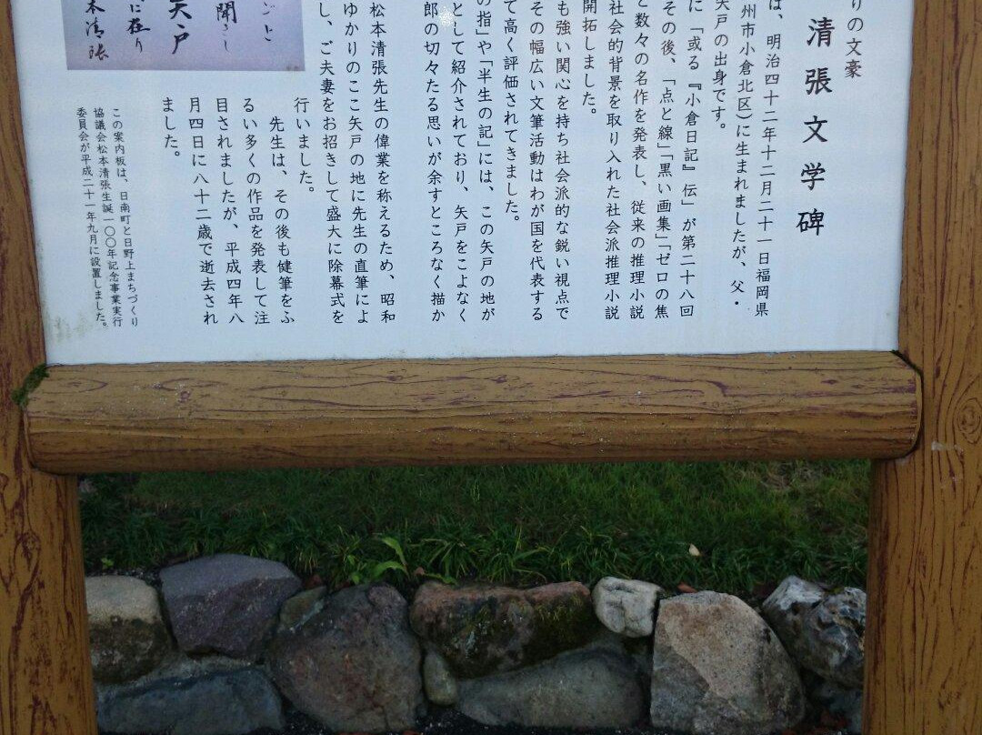 Literature Monument of Matsumoto Seicho-日南町必去景点