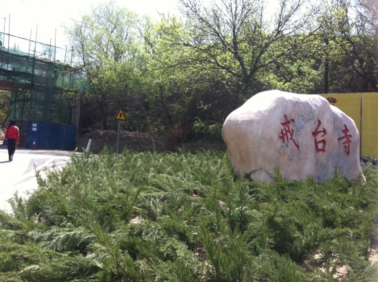 戒台寺-北京市必去景点