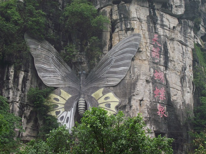 蝴蝶泉景区景点图片