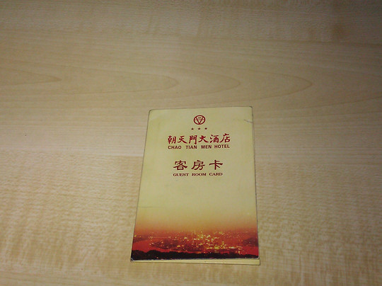 重庆朝天门大酒店主图